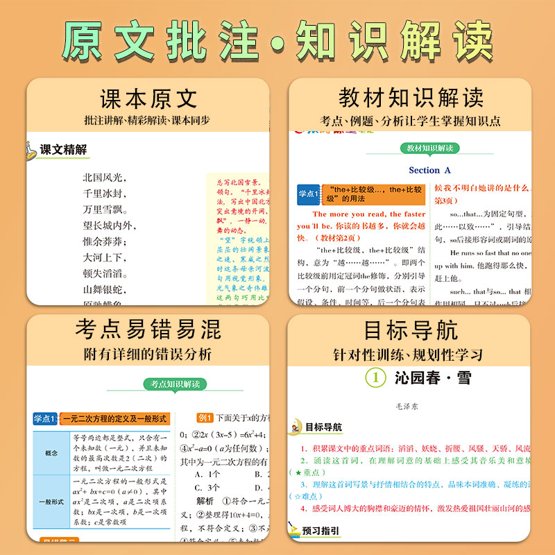 众阅课堂笔记七年级下册八九年级上册语文数学英语人教北师大外研版初中初一初二初三课本随堂笔记教材同步解读预习练习复习资料书 - 图1