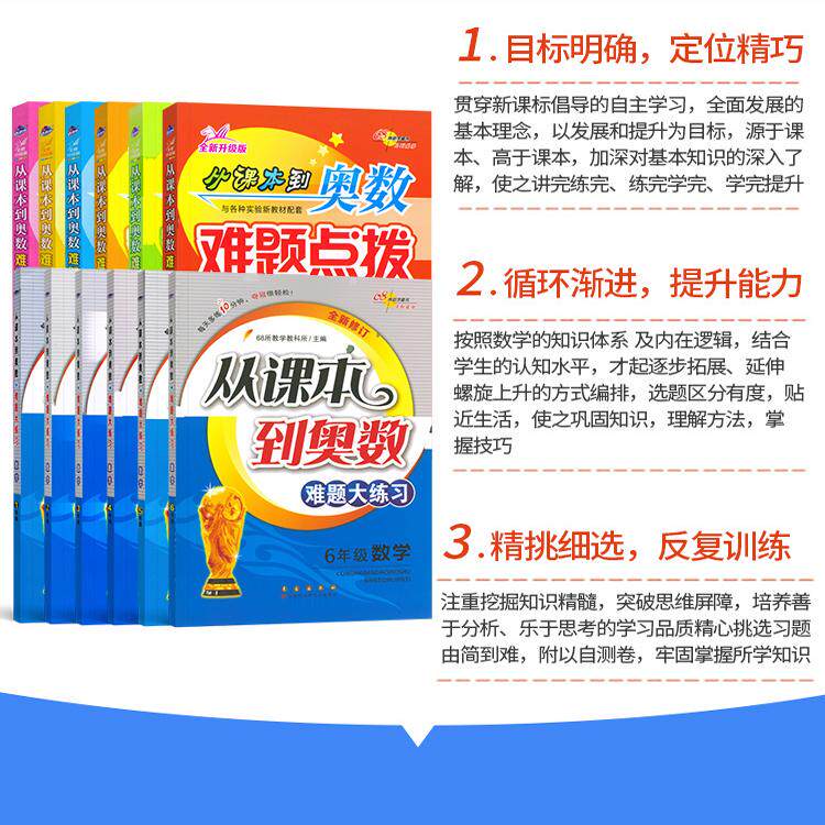 官方正版从课本到奥数难题点拨+大练习一二三四五六年级上下册全套小学奥数思维训练题人教版奥数精讲教程专项训练习册数学书68所