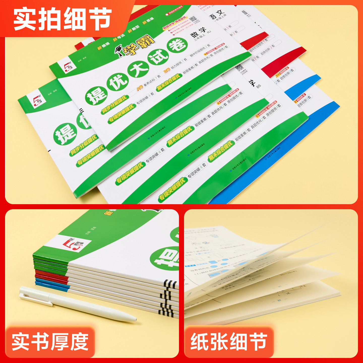 2026新版经纶学典学霸提优大试卷一二三四五六年级上下册语文数学英语人教版北师大苏教版小学生课本同步练习册期中期末模拟测试卷