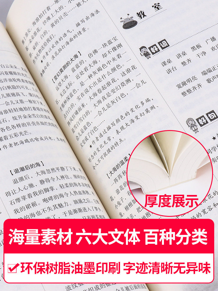 小学生作文好词好句好段大宝库三四五六年级写人写事写景写物从好词好句到好段好文摘抄大全作文素材句子优美段落积累华语教学出版