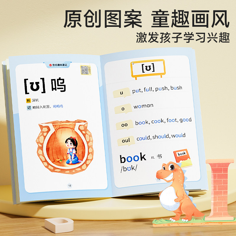 时光学音标趣味速记自然拼读秒懂48个音标思维导图国际音标发音规则表小学三四五六年级英语启蒙入门零基础单词词汇语法专项训练书