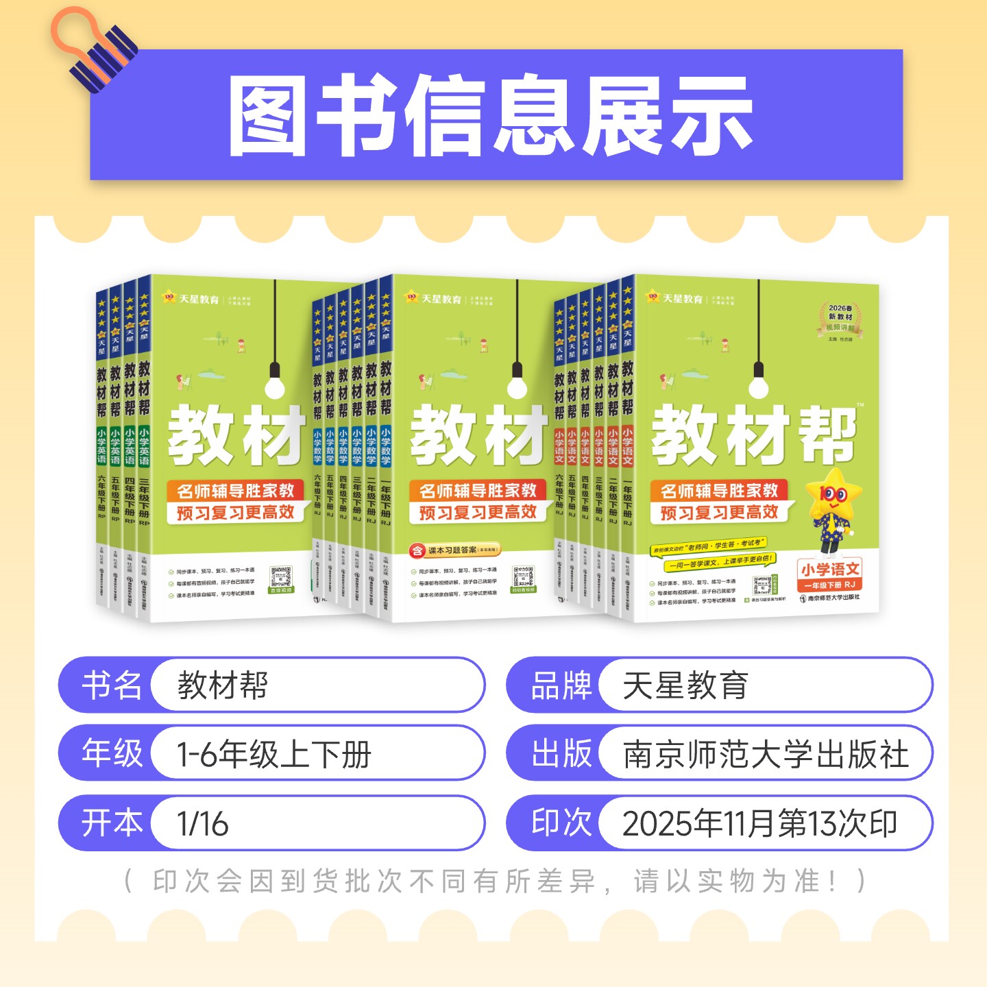 2025新版小学教材帮一二三四五六年级下册上册语文数学英语全套人教版人教版北师大苏教版教材全解读解析课本同步专项训练天星教育