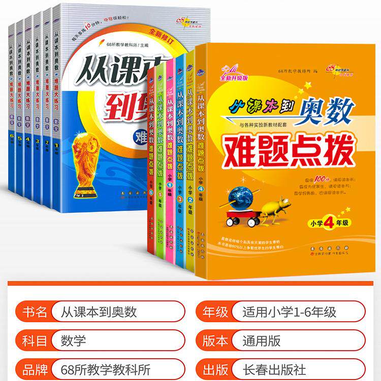 官方正版从课本到奥数难题点拨+大练习一二三四五六年级上下册全套小学奥数思维训练题人教版奥数精讲教程专项训练习册数学书68所