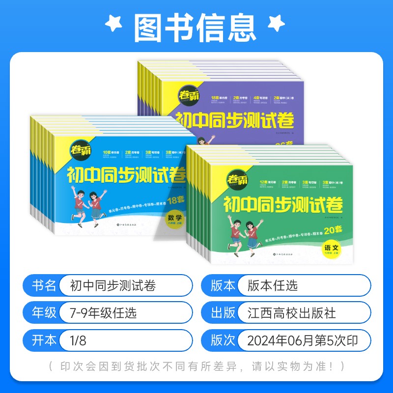 2025卷霸初中同步测试卷七八九年级下册试卷全套语文数学英语物理化学道德法治政治历史地理生物初一二三上册单元月考期中末金太阳