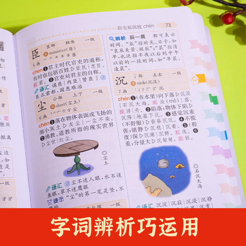 小学生多功能大语文字典彩图大字版小学1-6年级儿童专用字词典工具书多音字易错字新华字典同义近义反义词四字成语训练开心辞书