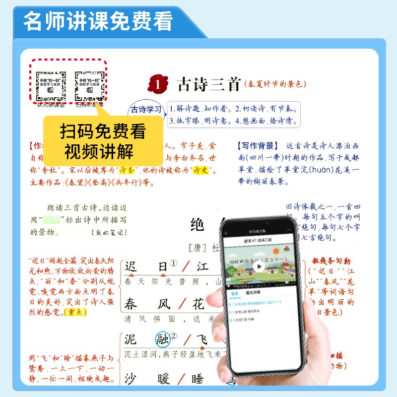 2025新版状元课堂笔记语文数学英语一二三四五六年级下册人教版北师版苏教版课本同步教材全解七彩课堂课前预习课堂笔记状元成才路