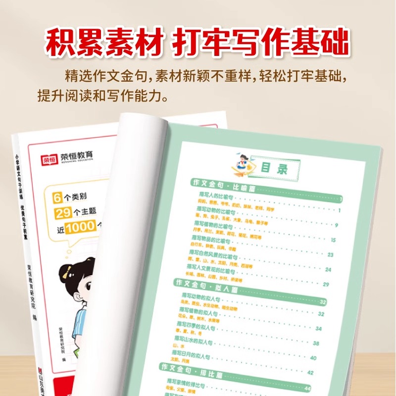 2025新版荣恒教育作文金句1000句小学生作文金句归类积累大全作文提分模板小学生作文八百例好词好句好段优美句子积累写作技巧范文