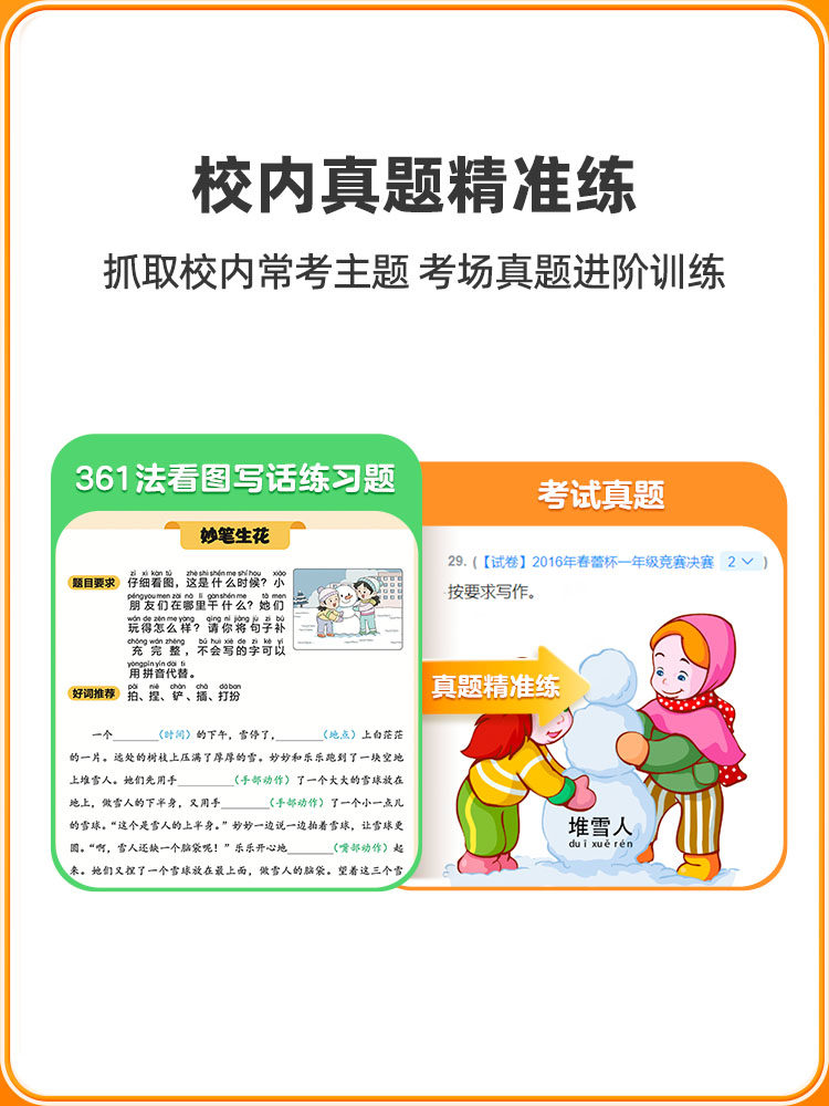 官方正版学而思361法看图写话一二年级专项训练优秀范文大全每日一练手把手教孩子写作思路填空作文阅读理解真题拓展好词佳句积累