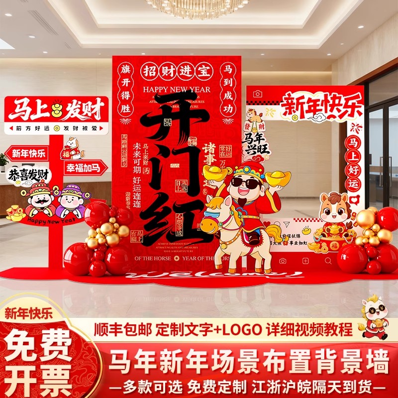 开门红职场景气氛布置装饰保险公司银行2026新马年美陈kt板背景墙 - 图3