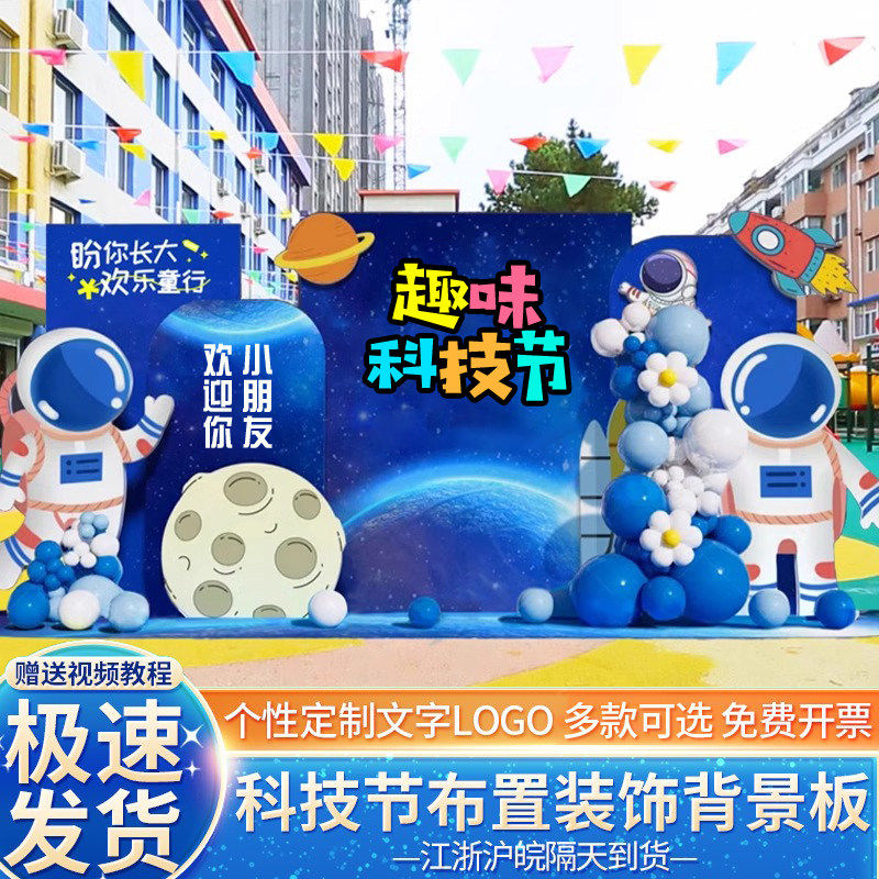 学校宇航员主题科技节场景布置幼儿园航天登月装饰活动kt板背景墙,淘宝优惠券,粉丝福利购,淘宝优惠卷