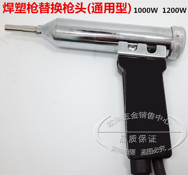 DSH-C型塑料热风枪焊枪枪头1000w 1200W焊塑枪枪头原厂枪头通用型-图0