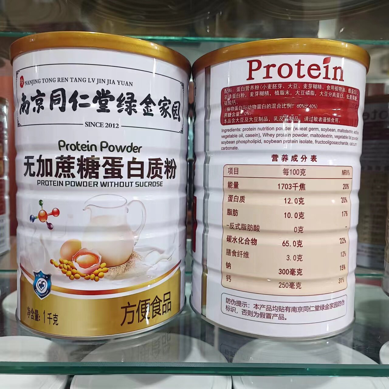 无蔗糖蛋白质粉中老年人老人能吃过年送礼食品营养品补品