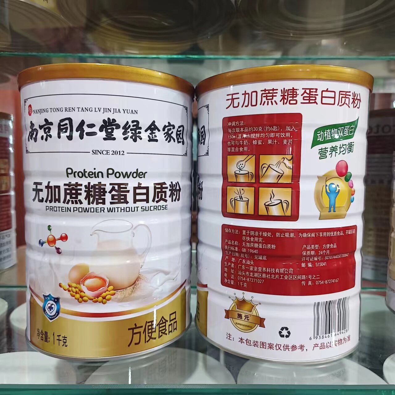 无蔗糖蛋白质粉中老年人老人能吃过年送礼食品营养品补品
