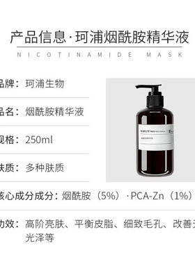 高浓度烟酰胺精华液提亮改善黯黄