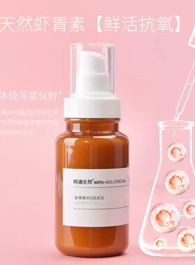 法国仙婷天然成分虾青素精华液
