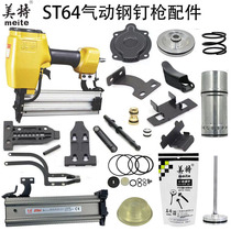 Mette ST64 Platoon Nail Gun Steel Nail Gun Accessories Slurring Striker Cylinder Cushion Accessories Bag Aluminum Cap Gun Needle Gun Tongue