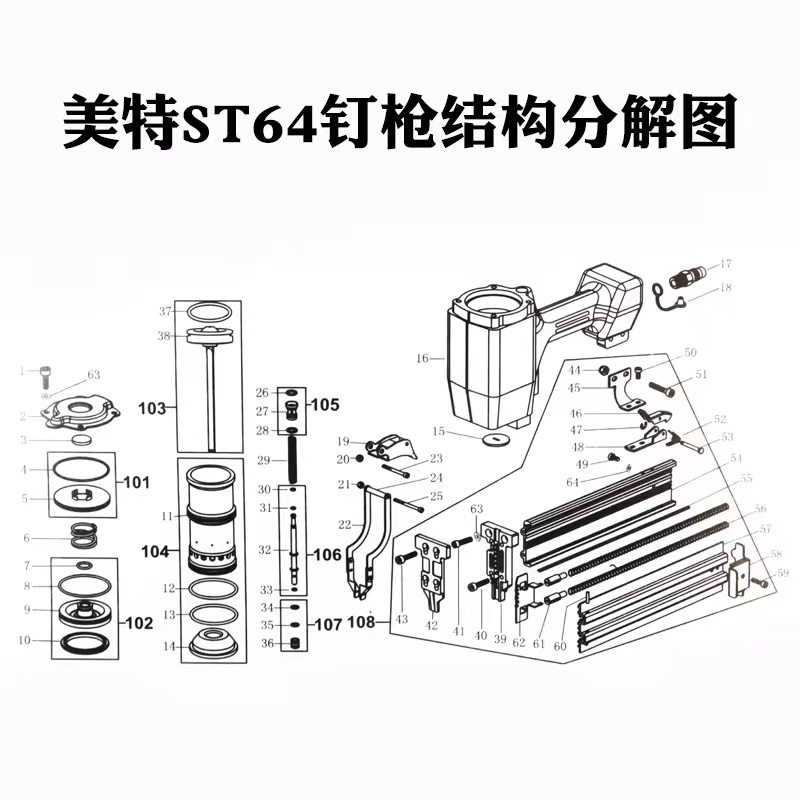 美特ST64排钉枪钢钉枪配件弹夹撞针气缸缓冲垫配件包铝帽枪针枪舌-图0