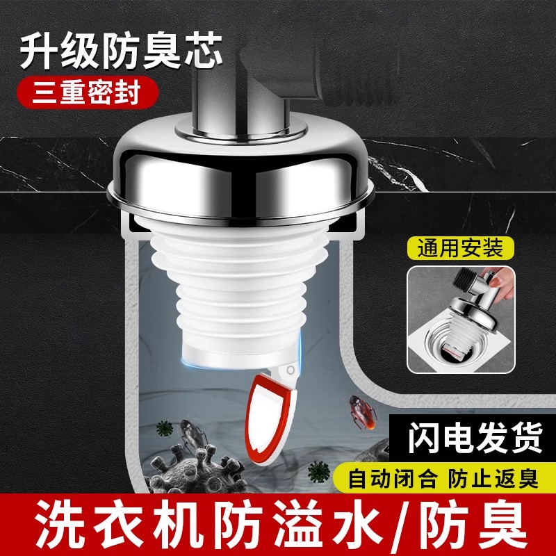 洗衣机下水管地漏专用接头排水管道防臭防溢水卫生间二合一三通盖 - 图0