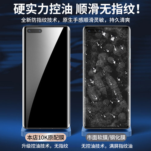 适用华为mate40pro手机膜meta50陶瓷p40por+防窥膜p50钢化水凝膜30epro全屏rs保时捷p60p40曲面屏40e全胶20 - 图1