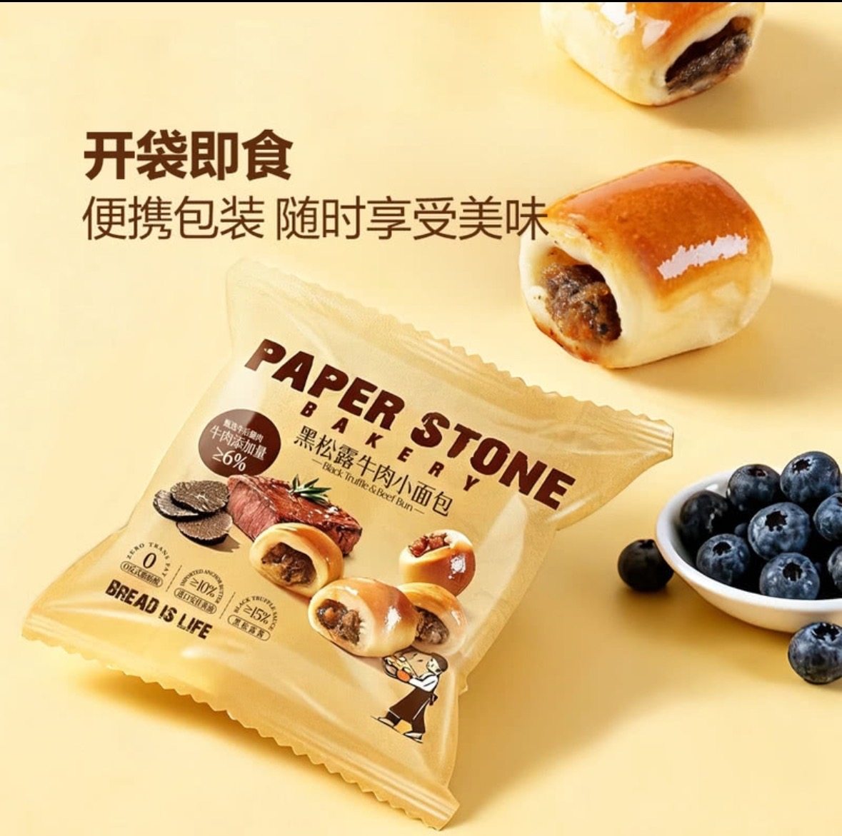 PAPER STONE BAKERY黑松露牛肉小面包1小包会员店尝鲜分装,淘宝优惠券,粉丝福利购,淘宝优惠卷