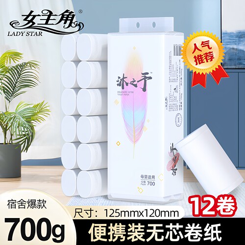 女主角700克12卷四层原生木浆无芯卷纸宿舍爆款家用卫生纸厕纸 - 图3
