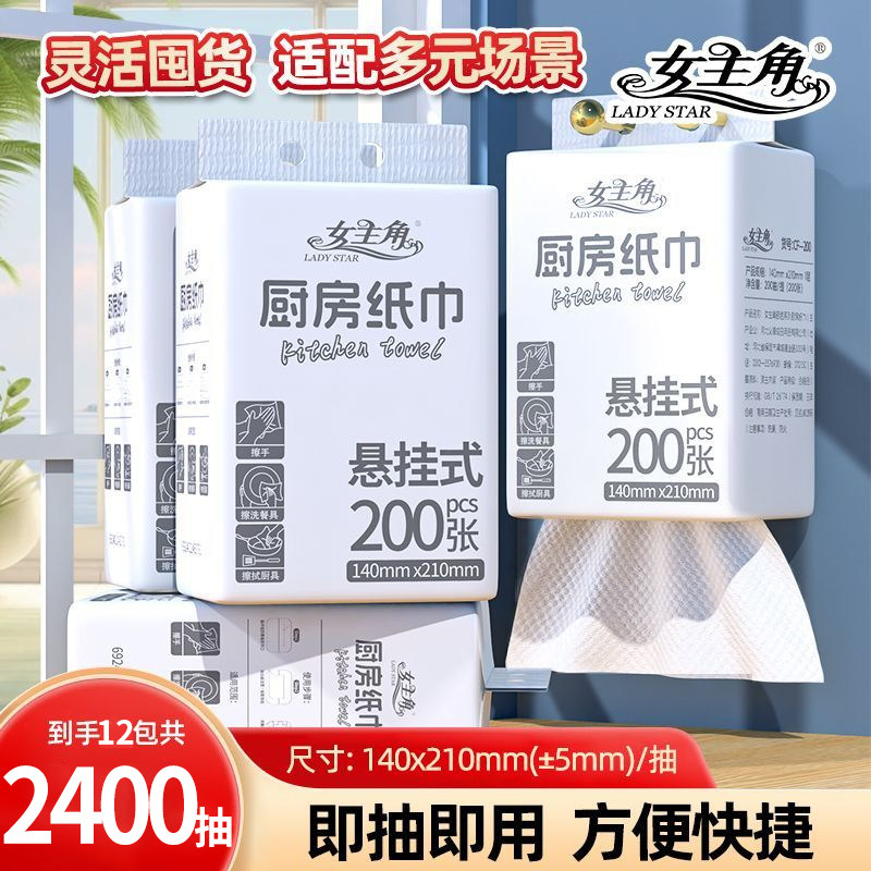 女主角悬挂式厨房纸巾厨房吸油吸水去污专用纸巾擦手纸巾懒人抹布,淘宝优惠券,粉丝福利购,淘宝优惠卷