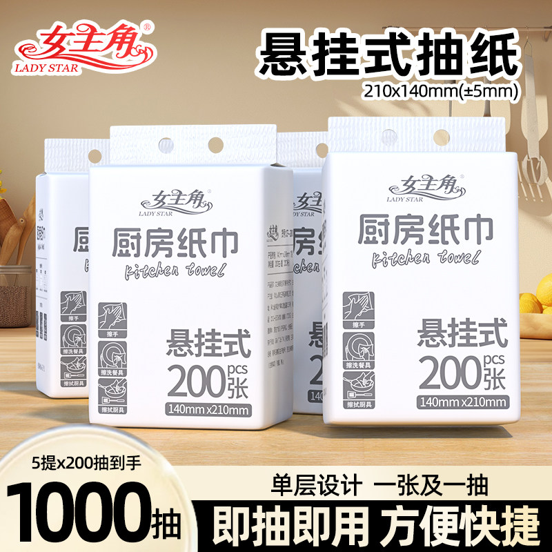 女主角悬挂式厨房纸巾厨房吸油吸水去污专用纸巾擦手纸巾懒人抹布,淘宝优惠券,粉丝福利购,淘宝优惠卷