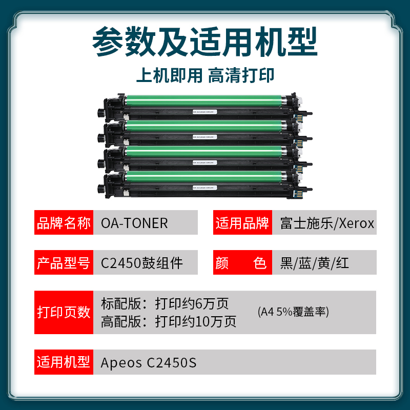 适用富士施乐C2450 S鼓组件CT204002感光鼓富士胶片Apeos C2450 S彩色复印机粉盒碳粉盒C2450硒鼓套鼓组件-图2