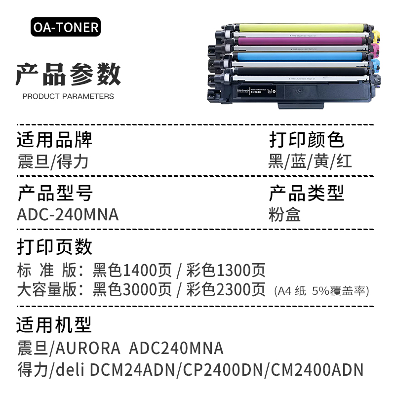 适用得力DCM24ADN粉盒CM2400ADN硒鼓震旦/AURORA ADC-240MNA粉盒deli CP2400DN墨盒ADDT-240BKCMY鼓架墨粉盒-图1