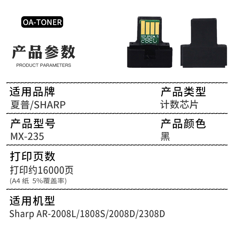 适用夏普MX-235CT芯片MX236 2008D 2008L 2308D 2328 2035 2308S粉盒芯片夏普AR1808S芯片M2028D计数清零器 - 图1