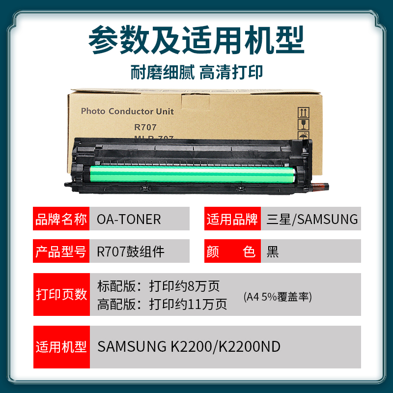 适用三星K2200套鼓MLT-R707感光鼓K2200ND硒鼓感光鼓组件显影仓含载体显影器三星MLT-R707硒鼓IMG成像装置 - 图1