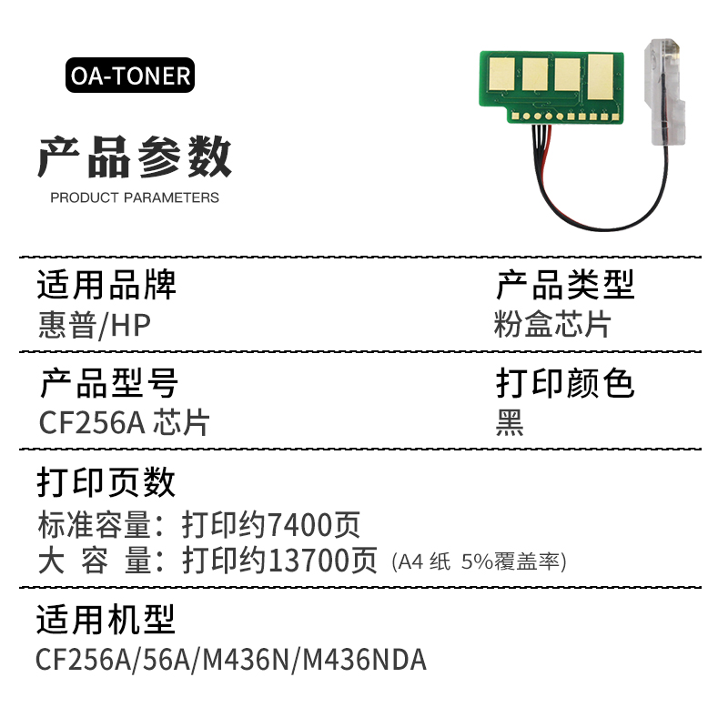 适用惠普HP56A粉盒芯片CF256A M436N M436ND粉盒芯片M437DN M433A M439DN打印机W1333A W1334A CF257硒鼓芯片 - 图1