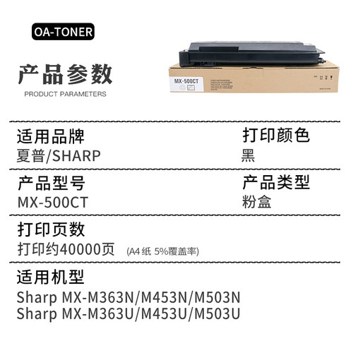 适用夏普MX-500CT粉盒M363 363U 363N 453 453N 453U 503 M503N 503U MX500打印机碳粉复印机墨粉MX500CT粉盒 - 图1