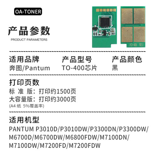 适用奔图M6700dw粉盒芯片TO400 M7300FDN碳粉M7100dn P3320D P3302D P3010 3300 DL411 M6800 M7200硒鼓芯片 - 图1