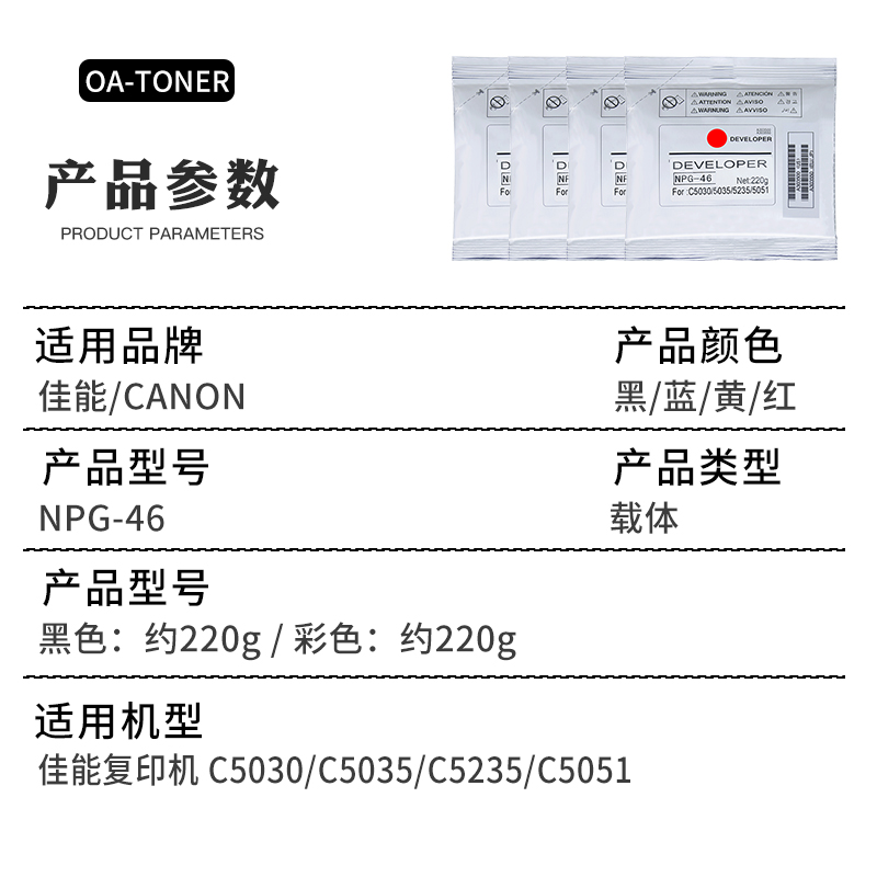 适用佳能G46载体c5255 5235铁粉G45 IRC5045 5051 5250 5255显影剂 NPG45 NPG46复印机g46 c5030分装彩色载体 - 图1