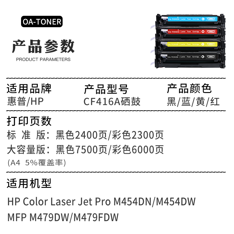 适用惠普hp416a硒鼓MFP 454dn m454nw m454dw 479fdw 479fnw彩色打印机w2040A 2041A 2043A E45028硒鼓墨粉盒 - 图1