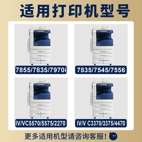 适用富士施乐7855粉盒3370 3375 5570 5575 5576 7556 7845 7858 8070原装碳粉8035 7970 8055 7830 7835墨粉 - 图1