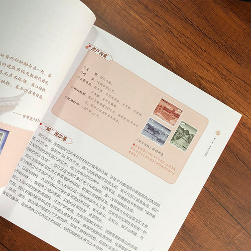 【官方正版】邮说：中国世界遗产 我们的福文化 儿童科普读物文化遗产小学生5-6年级四五六年级课外阅读书历史旅游百科全书邮票 - 图2