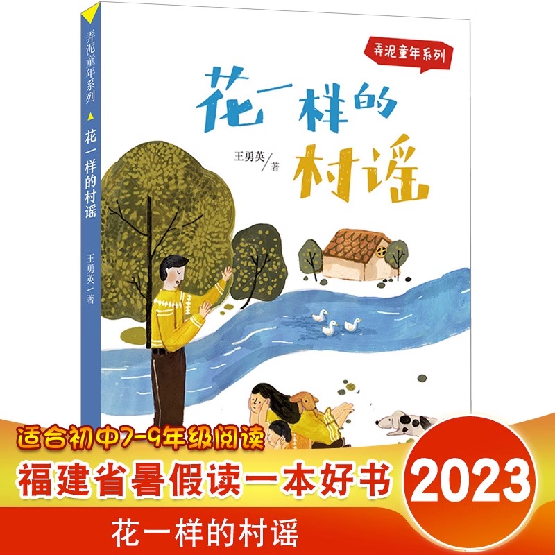 【官方正版】弄泥童年系列9册王勇英 花一样的村谣 弄泥木瓦 火纸弄泥小时候  阿唱中小学生五六七八年级课外阅读书籍暑期读本好书 - 图0