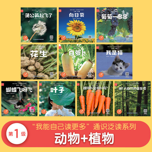 旗舰店正版|全40册 我爱大自然 一亩宝盒通识分级阅读绘本4级儿童看图识字科学自然动物世界知识3-6-8岁宝亲子共读睡前科普启蒙 - 图0