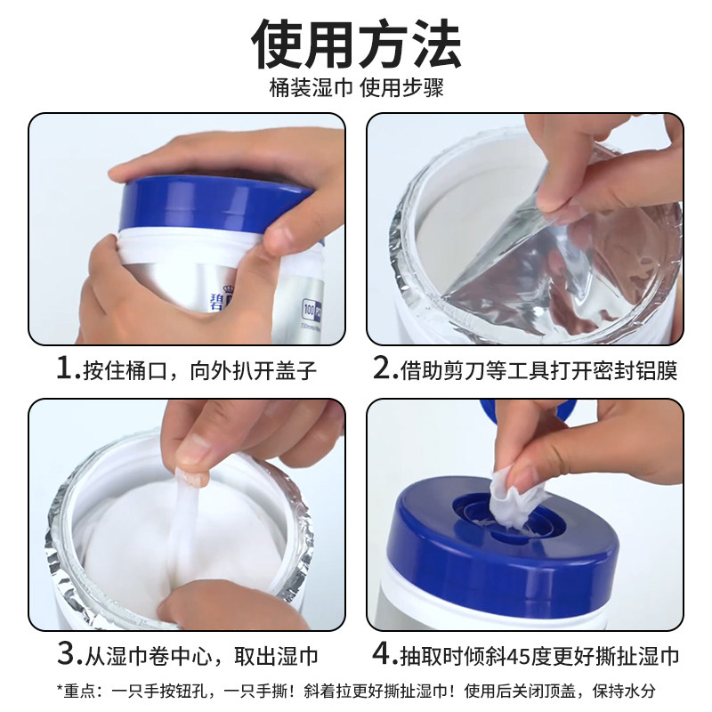 碧C75%桶装酒精消毒湿巾杀菌家用抑菌湿纸巾免洗手100抽大桶