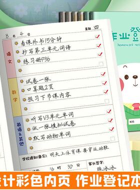 批发记录作业登记本小学生课堂家庭子作业本记事本加厚笔记本