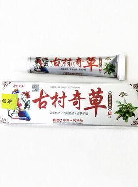 膏正品霜20草本外用乳膏舒通植物抑菌精华护足克萃取奇草古村