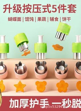 压花饺子馄饨模具云吞面宝宝辅食工具全套模具蝴蝶