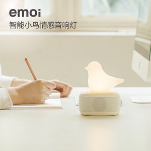 emoi基本生活智能小鸟情感音响灯智能蓝牙迷你音响小夜灯创意礼物