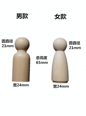 儿童涂鸦玩具小木人禾木毛坯原木色木制娃娃男女家庭成员工艺品