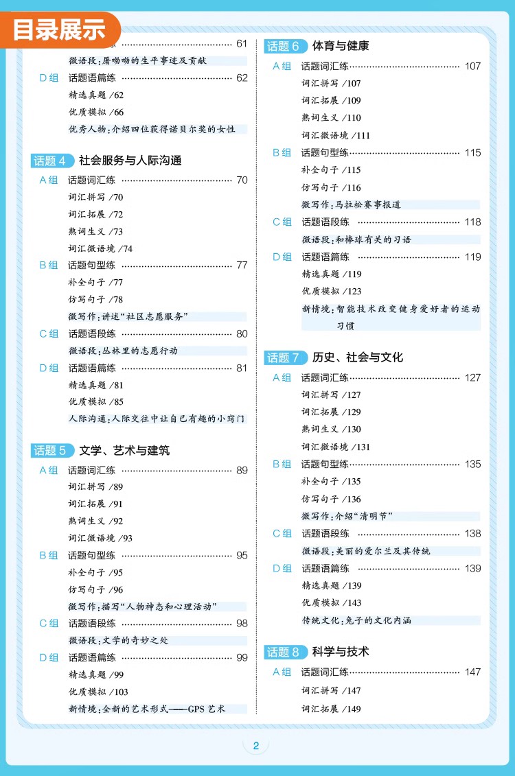 2024新版曲一线53基础题 高考英语刷题基础题专项高二高三适用五年高考三年模拟53高考真题复习资料高中英语练习册 - 图2