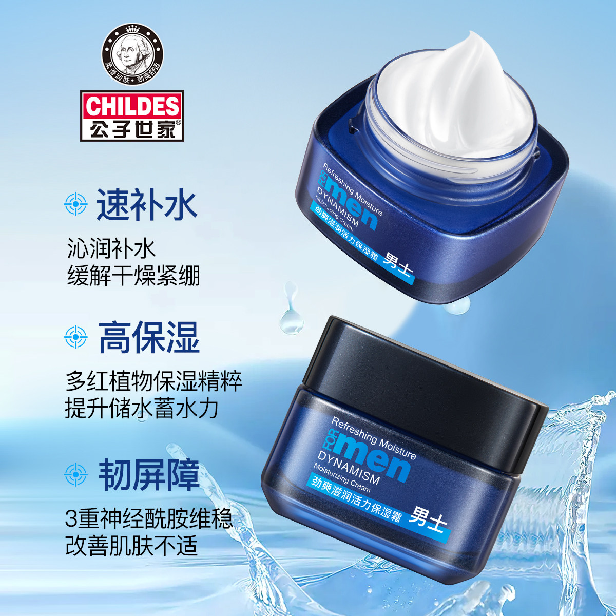 男士秋冬面霜干皮补水活力保湿乳清爽不油腻防干燥起皮擦脸油润肤