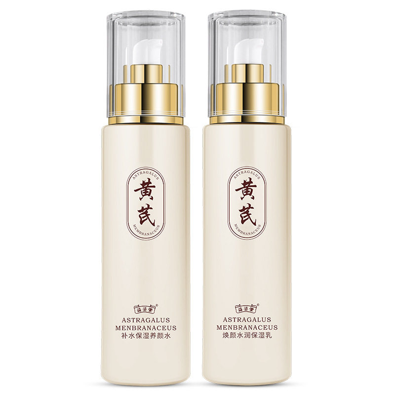 黄芪水乳套装补水保湿滋润秋冬爽肤水保湿乳正品国货女,淘宝优惠券,粉丝福利购,淘宝优惠卷
