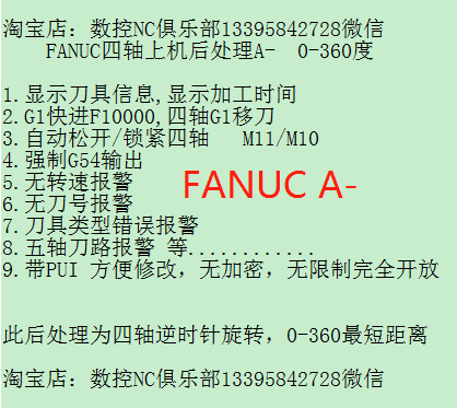 Nx2011后处理fanuc发那科A轴G1快进G98钻孔m11m10锁轴强制输出G54-图3